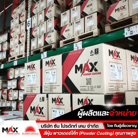 โรงงานผลิตสีฝุ่น
