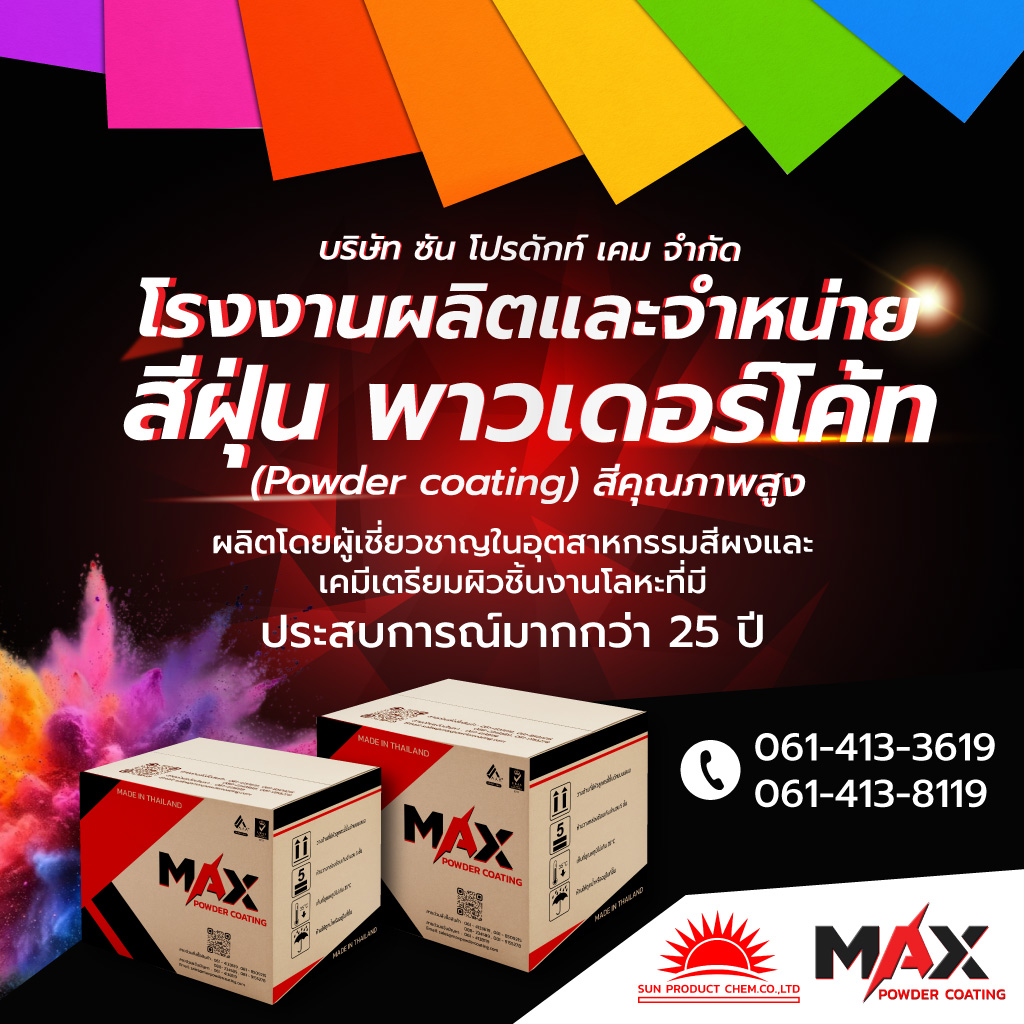 โรงงานผลิตสีฝุ่น powder coating